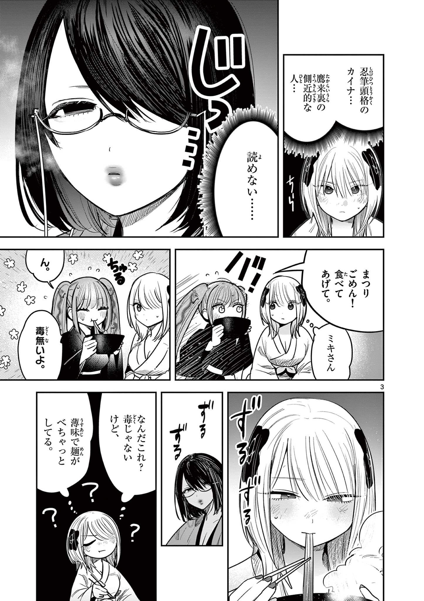 Kimi no Katana ga Oreru Made – Tsukimiya Matsuri no Koigataki - Chapter 46 - Page 3